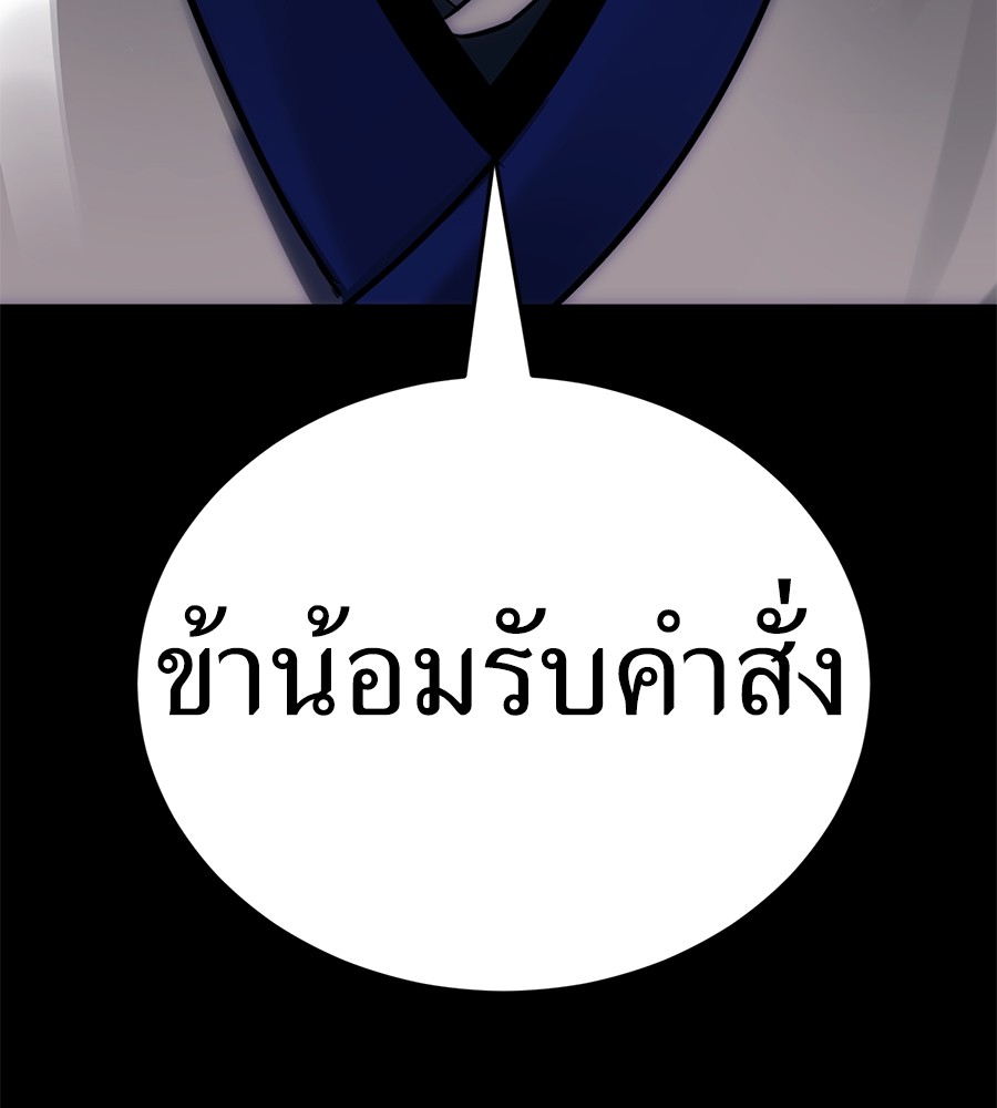 Reincarnation Path of The Underworld King ยอมรา ผู้พิพากษาจากนรก ตอนที่ 13 page 208