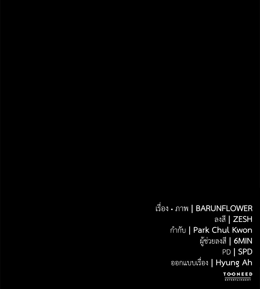 Reincarnation Path of The Underworld King ยอมรา ผู้พิพากษาจากนรก ตอนที่ 13 page 209