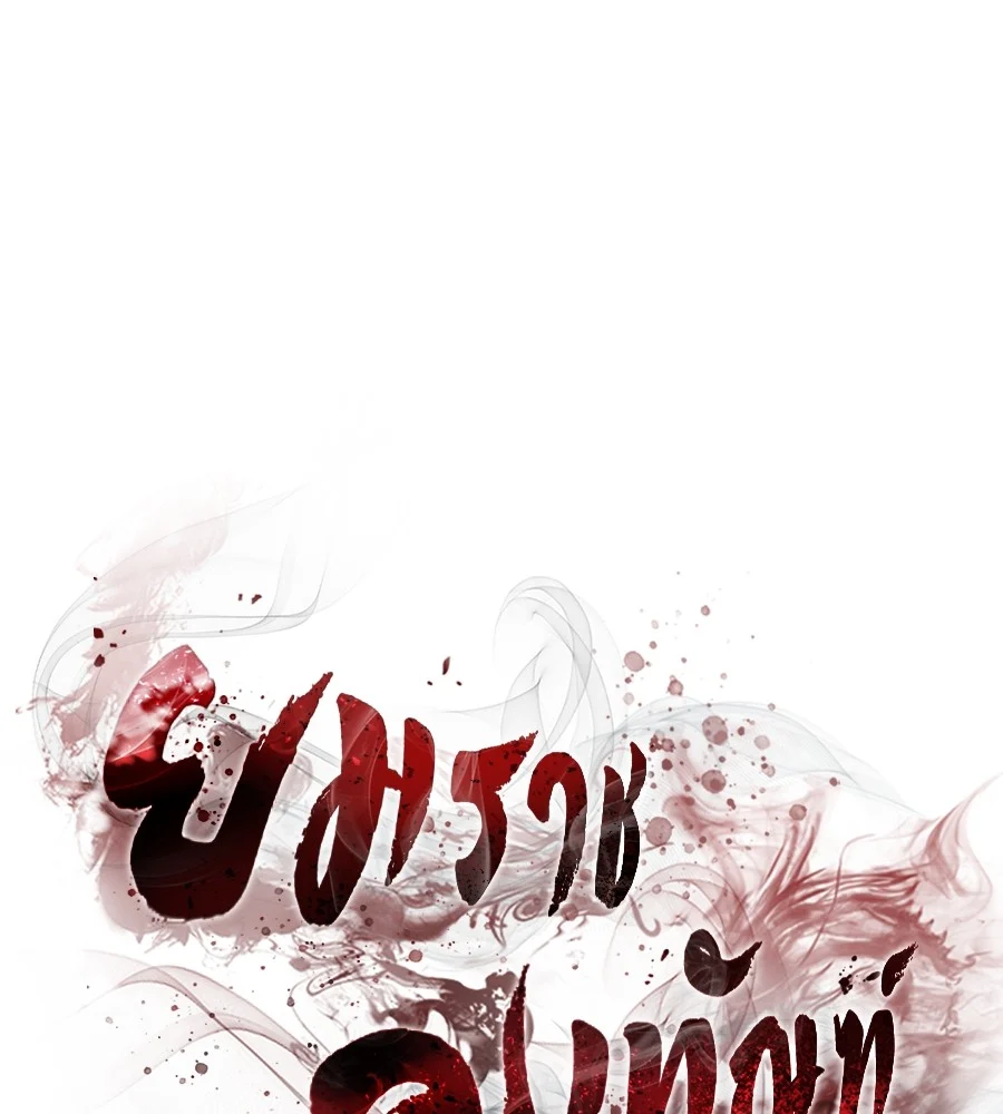 Reincarnation Path of The Underworld King ยอมรา ผู้พิพากษาจากนรก ตอนที่ 14 page 0