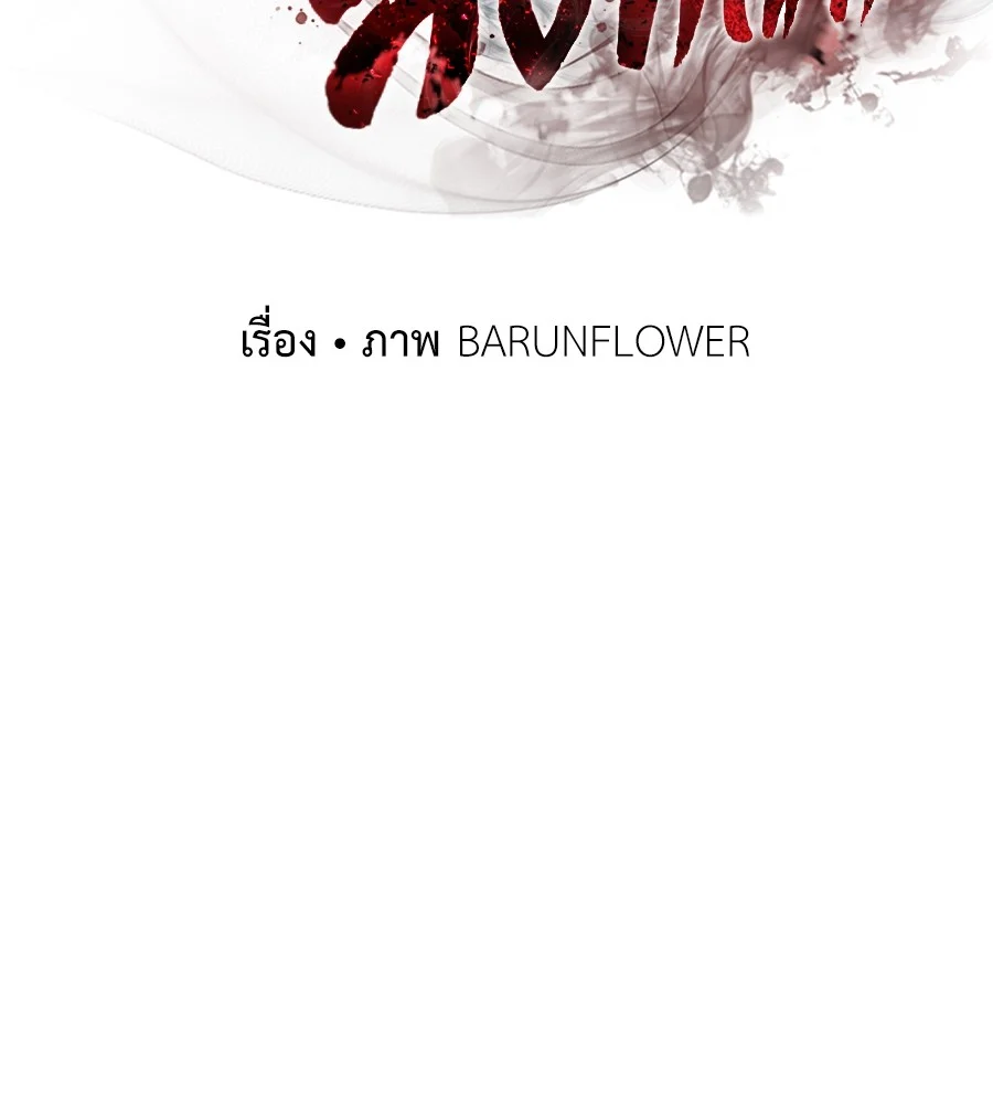 Reincarnation Path of The Underworld King ยอมรา ผู้พิพากษาจากนรก ตอนที่ 14 page 1