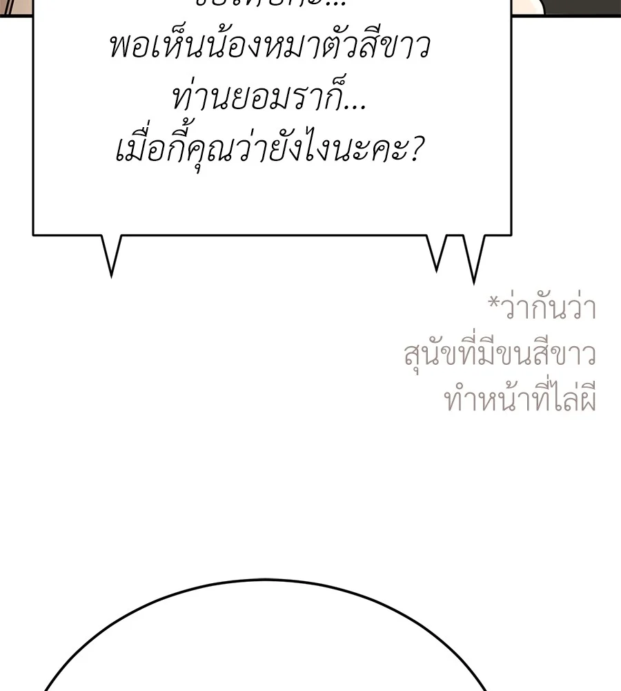 Reincarnation Path of The Underworld King ยอมรา ผู้พิพากษาจากนรก ตอนที่ 14 page 21