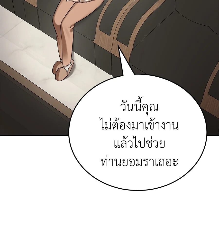 Reincarnation Path of The Underworld King ยอมรา ผู้พิพากษาจากนรก ตอนที่ 14 page 23