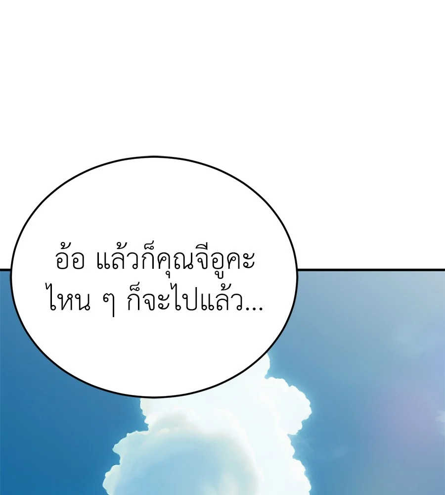 Reincarnation Path of The Underworld King ยอมรา ผู้พิพากษาจากนรก ตอนที่ 14 page 24