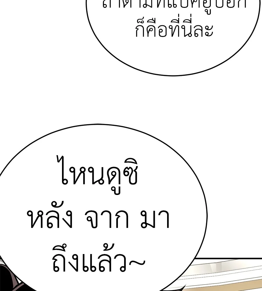 Reincarnation Path of The Underworld King ยอมรา ผู้พิพากษาจากนรก ตอนที่ 14 page 35