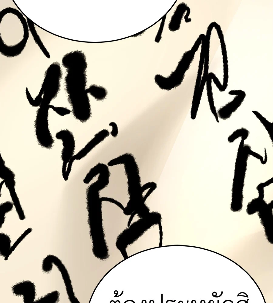 Reincarnation Path of The Underworld King ยอมรา ผู้พิพากษาจากนรก ตอนที่ 14 page 40