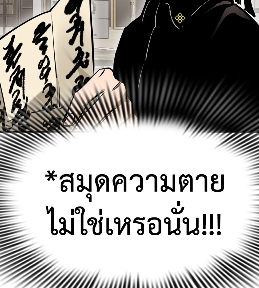Reincarnation Path of The Underworld King ยอมรา ผู้พิพากษาจากนรก ตอนที่ 14 page 45