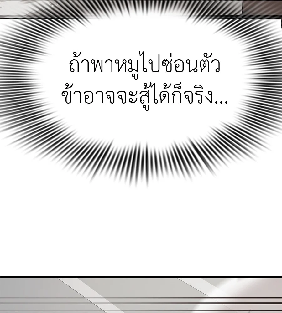 Reincarnation Path of The Underworld King ยอมรา ผู้พิพากษาจากนรก ตอนที่ 16 page 22