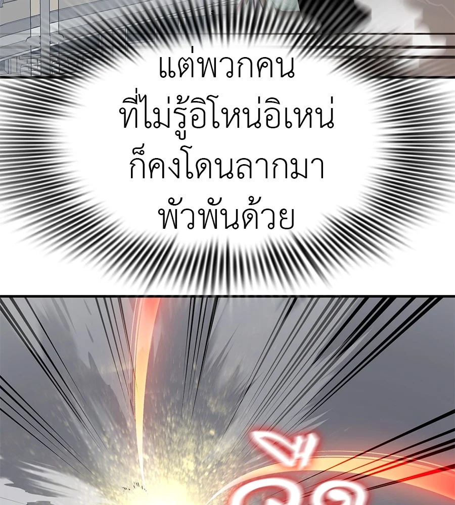 Reincarnation Path of The Underworld King ยอมรา ผู้พิพากษาจากนรก ตอนที่ 16 page 24