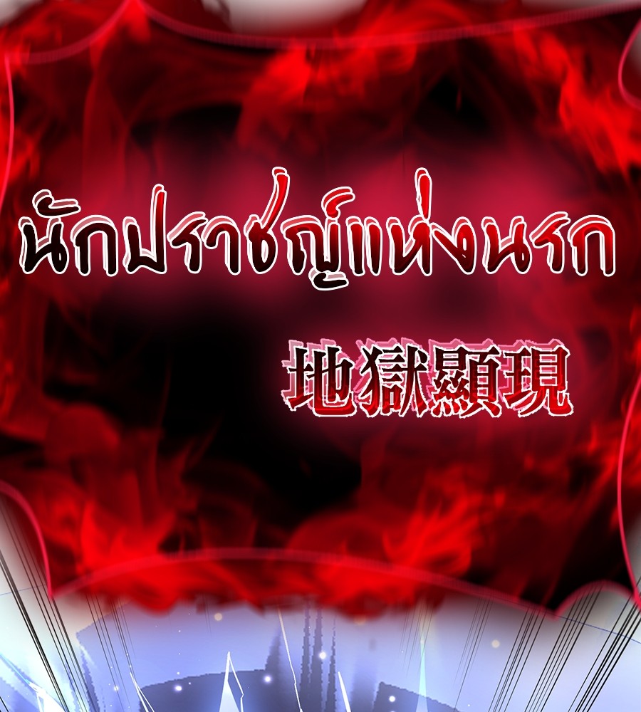 Reincarnation Path of The Underworld King ยอมรา ผู้พิพากษาจากนรก ตอนที่ 16 page 98