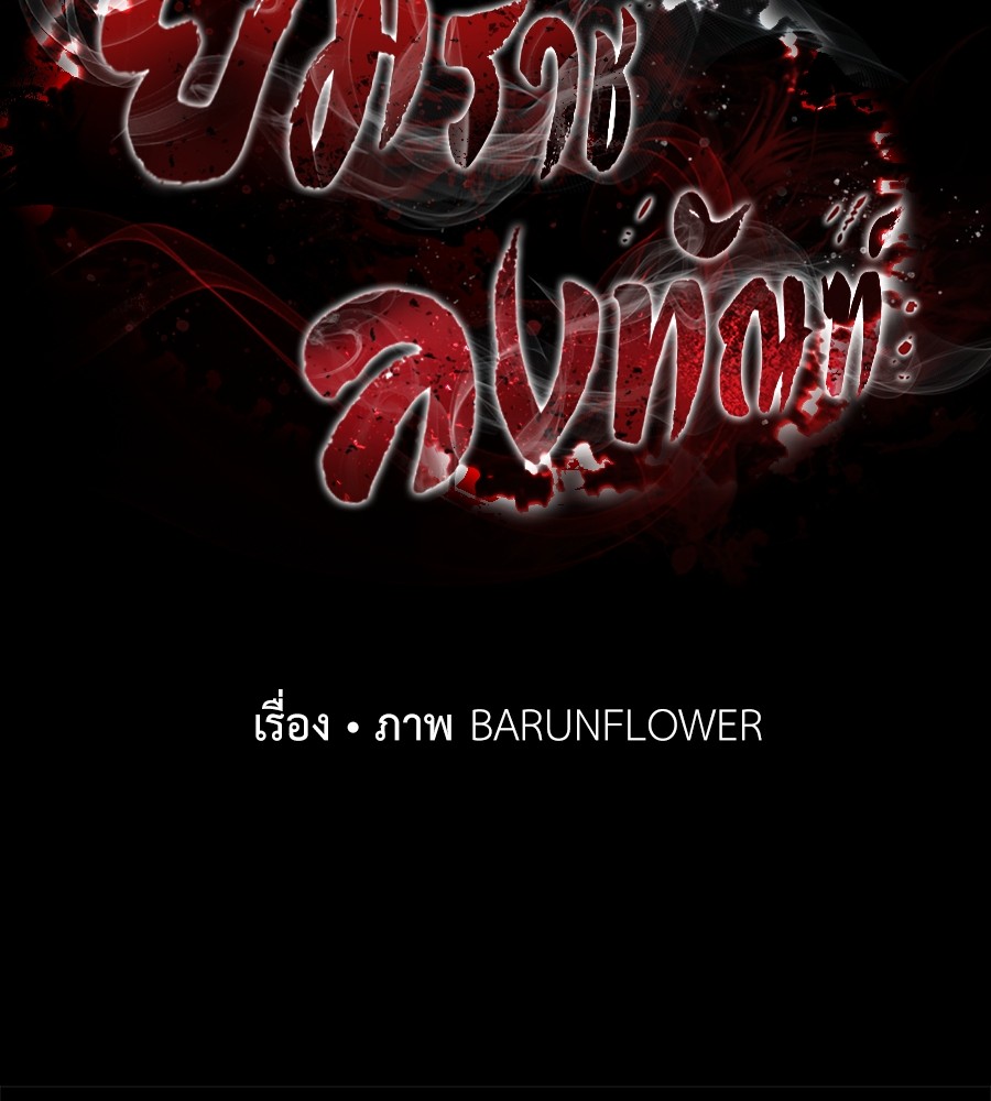 Reincarnation Path of The Underworld King ยอมรา ผู้พิพากษาจากนรก ตอนที่ 16 page 119