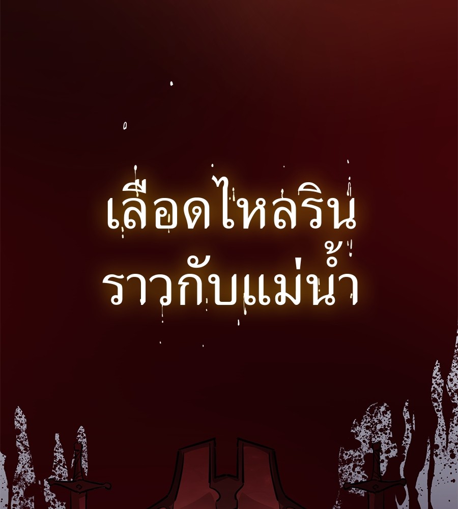 Reincarnation Path of The Underworld King ยอมรา ผู้พิพากษาจากนรก ตอนที่ 16 page 146
