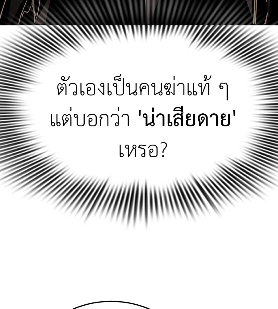 Reincarnation Path of The Underworld King ยอมรา ผู้พิพากษาจากนรก ตอนที่ 16 page 175