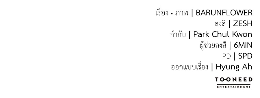 Reincarnation Path of The Underworld King ยอมรา ผู้พิพากษาจากนรก ตอนที่ 16 page 200