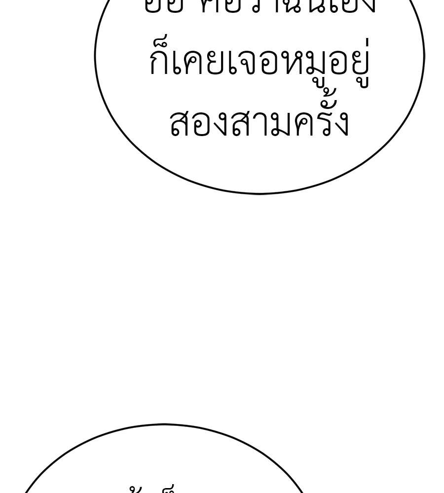 Reincarnation Path of The Underworld King ยอมรา ผู้พิพากษาจากนรก ตอนที่ 18 page 24