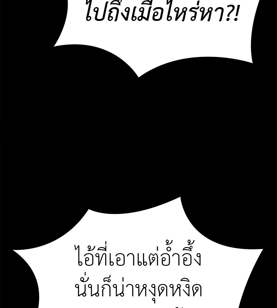 Reincarnation Path of The Underworld King ยอมรา ผู้พิพากษาจากนรก ตอนที่ 18 page 70