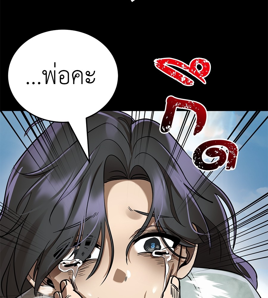 Reincarnation Path of The Underworld King ยอมรา ผู้พิพากษาจากนรก ตอนที่ 18 page 78