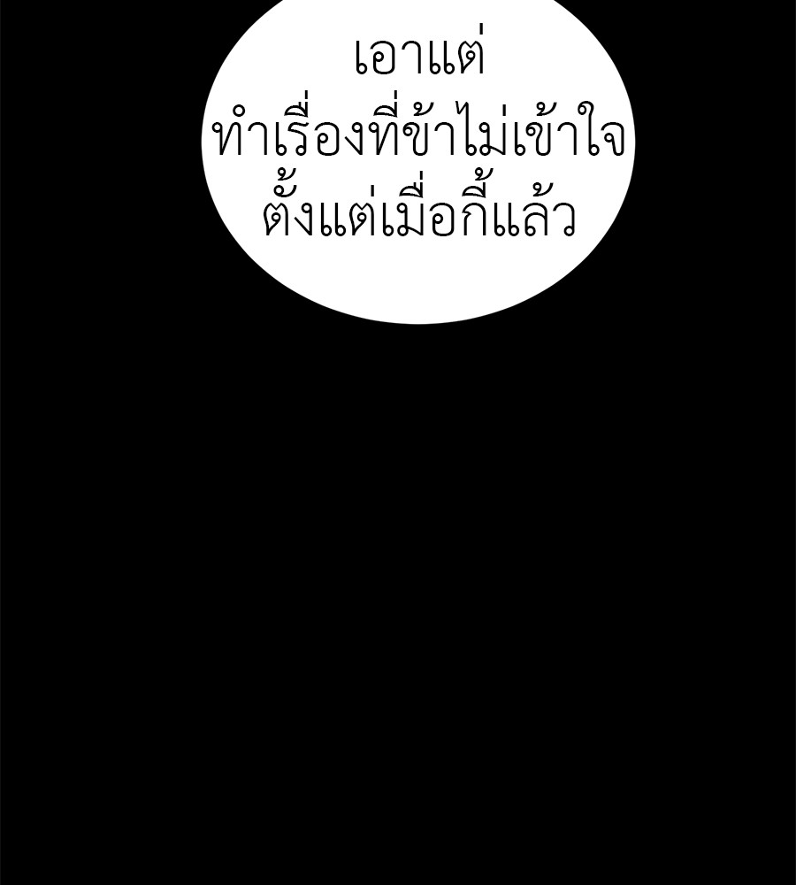 Reincarnation Path of The Underworld King ยอมรา ผู้พิพากษาจากนรก ตอนที่ 18 page 98