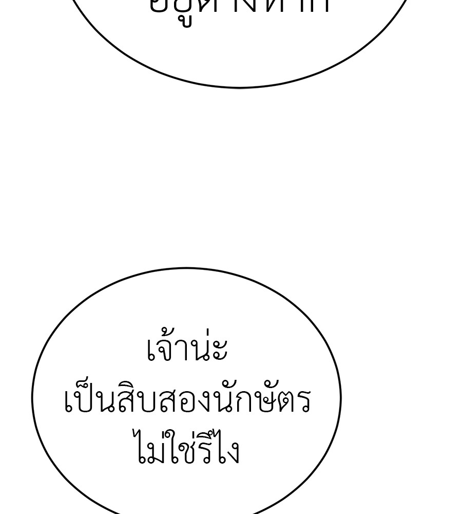 Reincarnation Path of The Underworld King ยอมรา ผู้พิพากษาจากนรก ตอนที่ 18 page 117