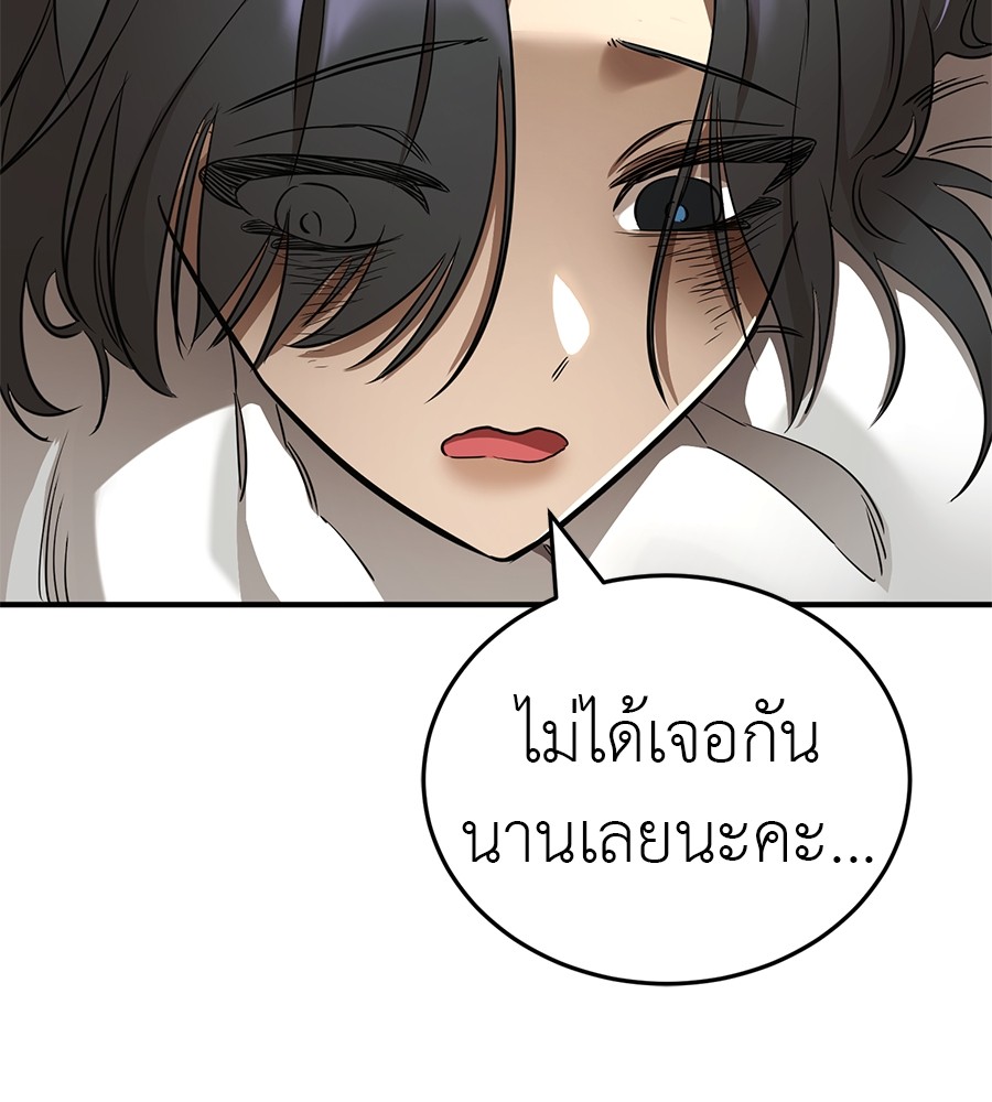 Reincarnation Path of The Underworld King ยอมรา ผู้พิพากษาจากนรก ตอนที่ 18 page 121