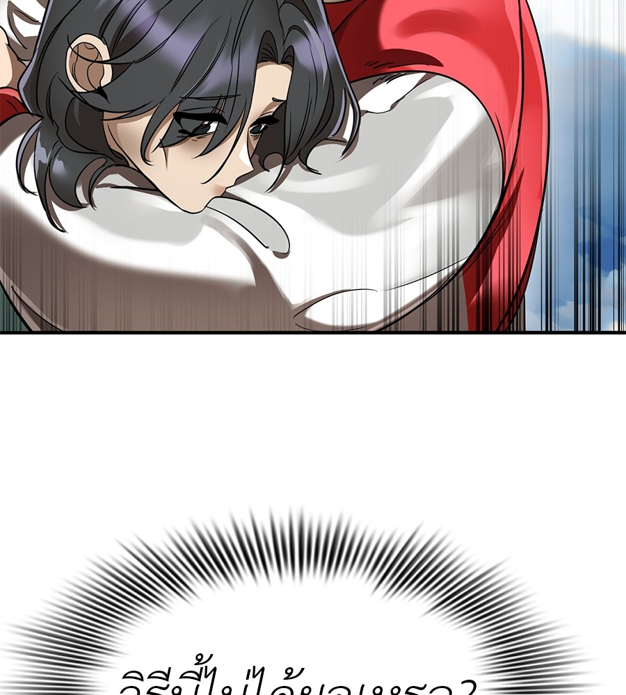 Reincarnation Path of The Underworld King ยอมรา ผู้พิพากษาจากนรก ตอนที่ 18 page 125