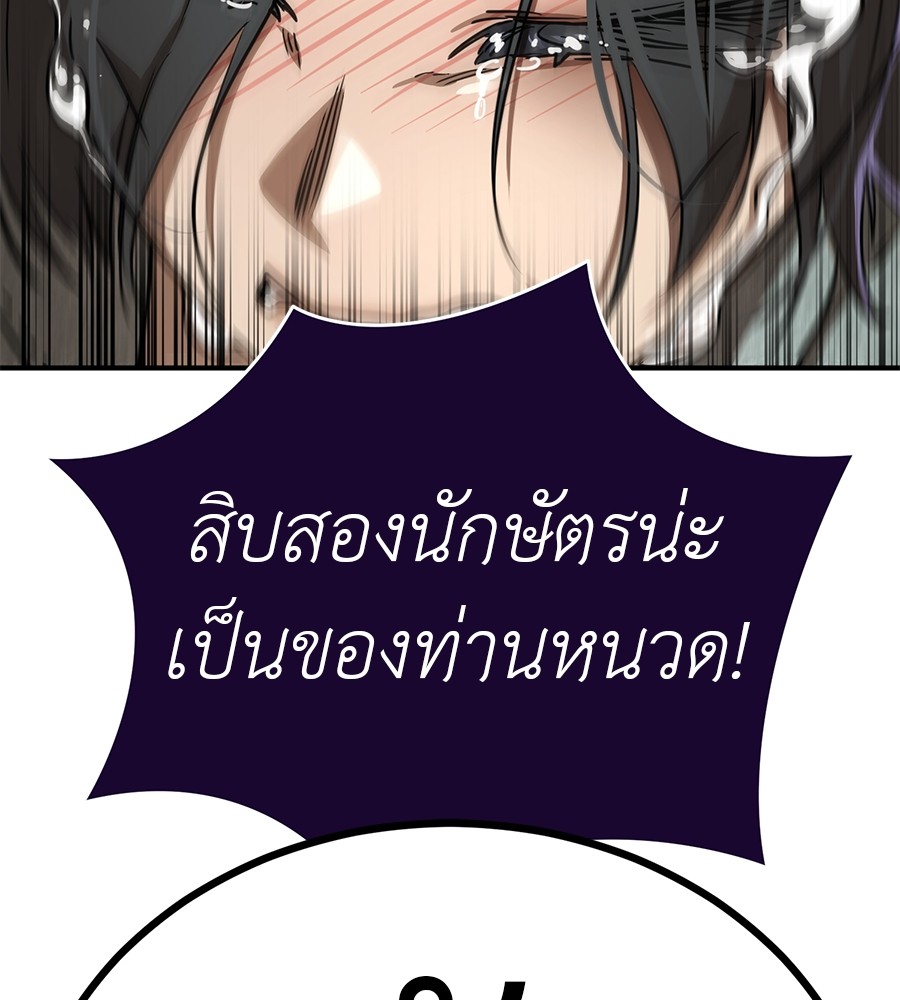 Reincarnation Path of The Underworld King ยอมรา ผู้พิพากษาจากนรก ตอนที่ 18 page 150