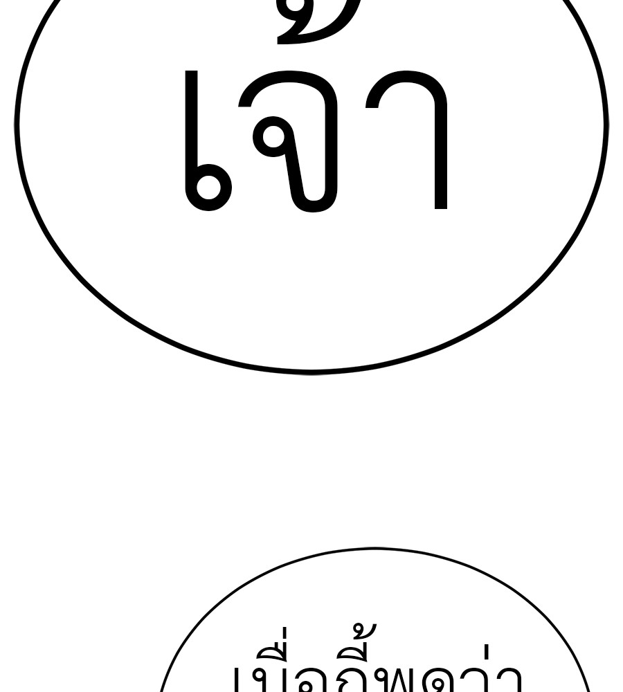 Reincarnation Path of The Underworld King ยอมรา ผู้พิพากษาจากนรก ตอนที่ 18 page 151