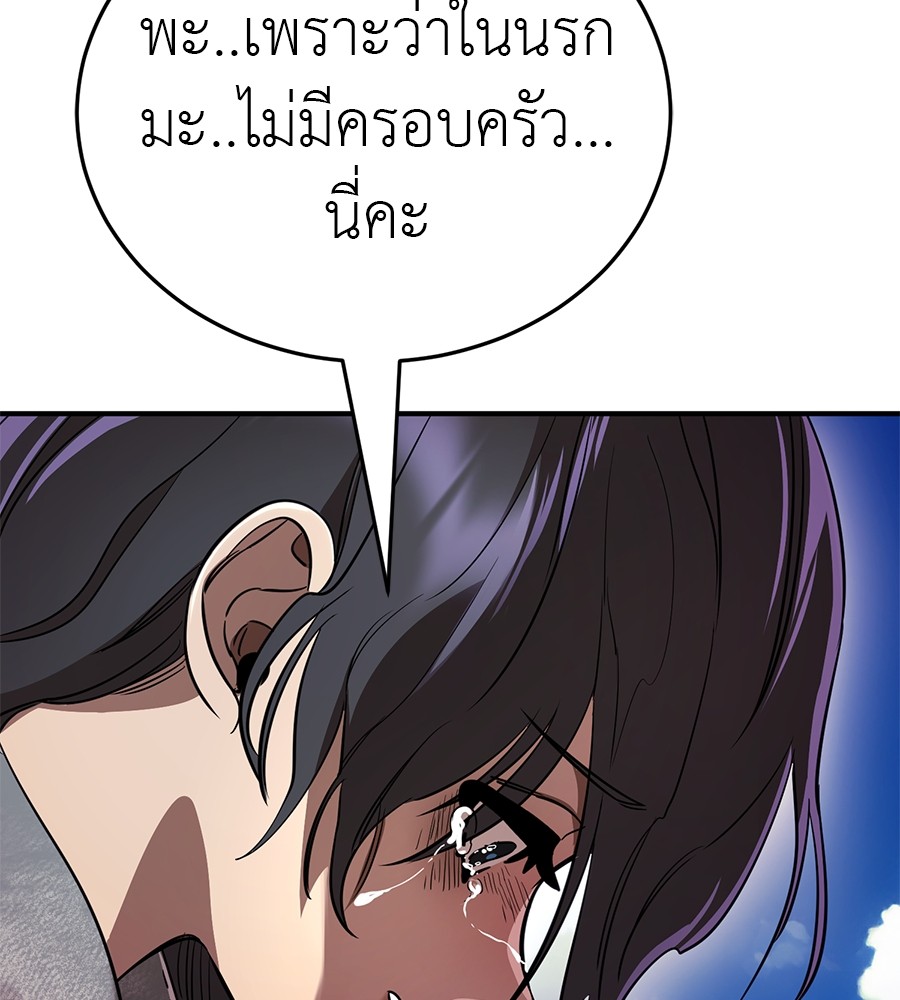 Reincarnation Path of The Underworld King ยอมรา ผู้พิพากษาจากนรก ตอนที่ 18 page 197