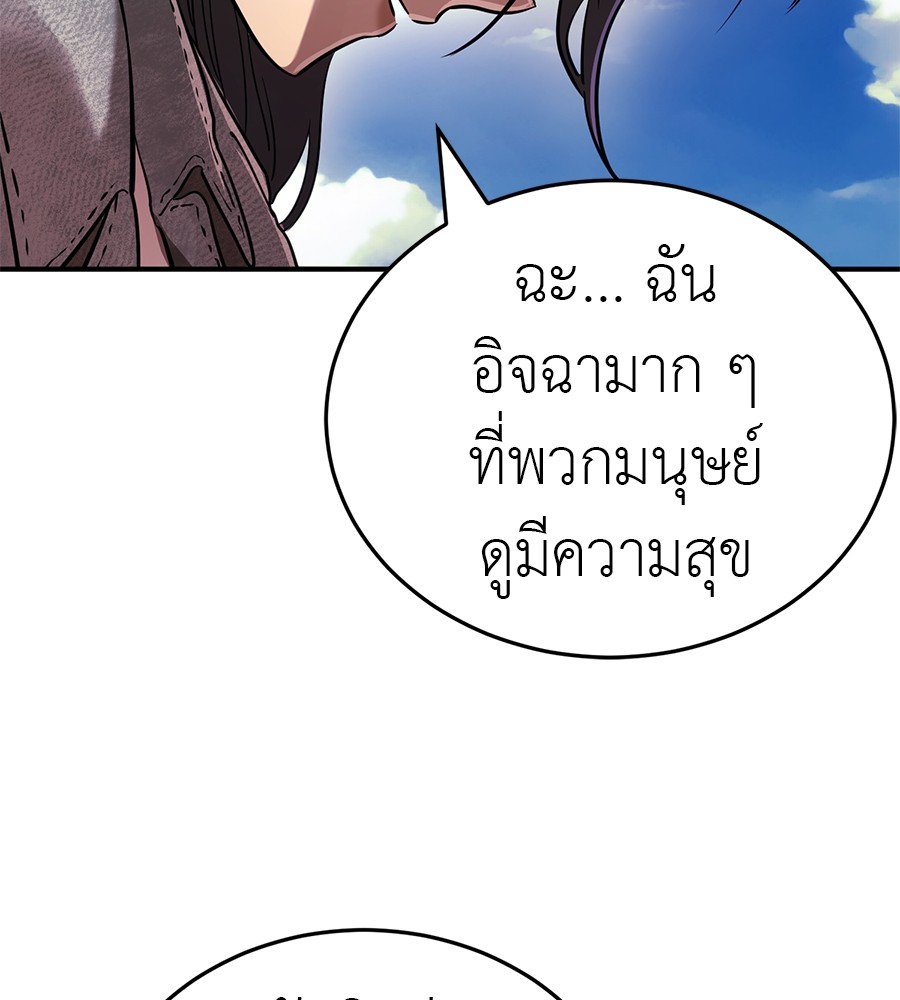 Reincarnation Path of The Underworld King ยอมรา ผู้พิพากษาจากนรก ตอนที่ 18 page 198
