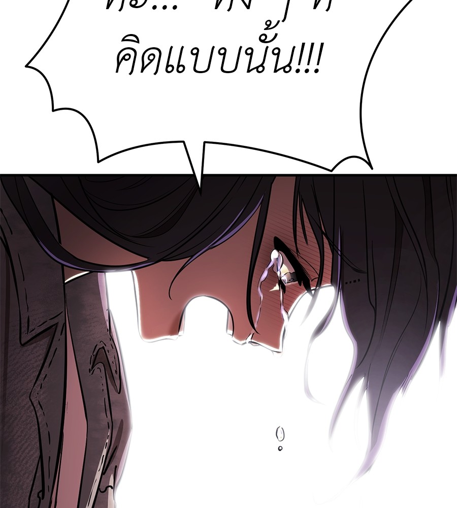 Reincarnation Path of The Underworld King ยอมรา ผู้พิพากษาจากนรก ตอนที่ 18 page 201