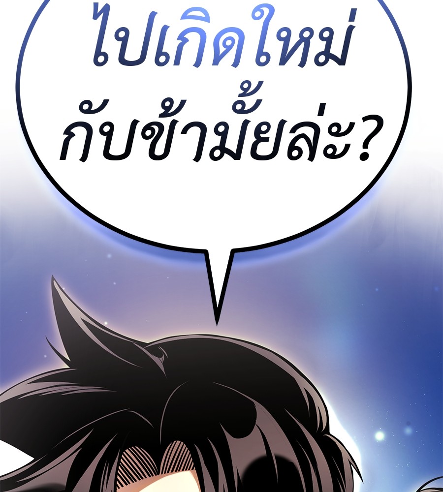 Reincarnation Path of The Underworld King ยอมรา ผู้พิพากษาจากนรก ตอนที่ 18 page 208