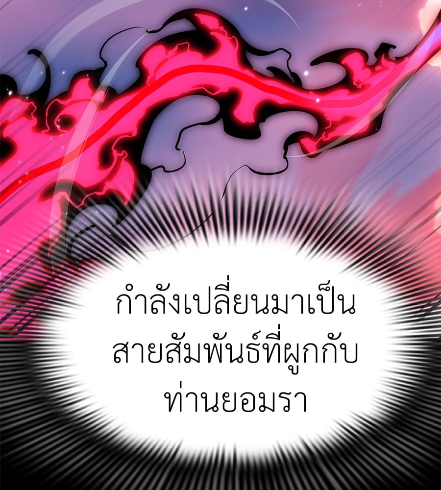 Reincarnation Path of The Underworld King ยอมรา ผู้พิพากษาจากนรก ตอนที่ 19 page 56