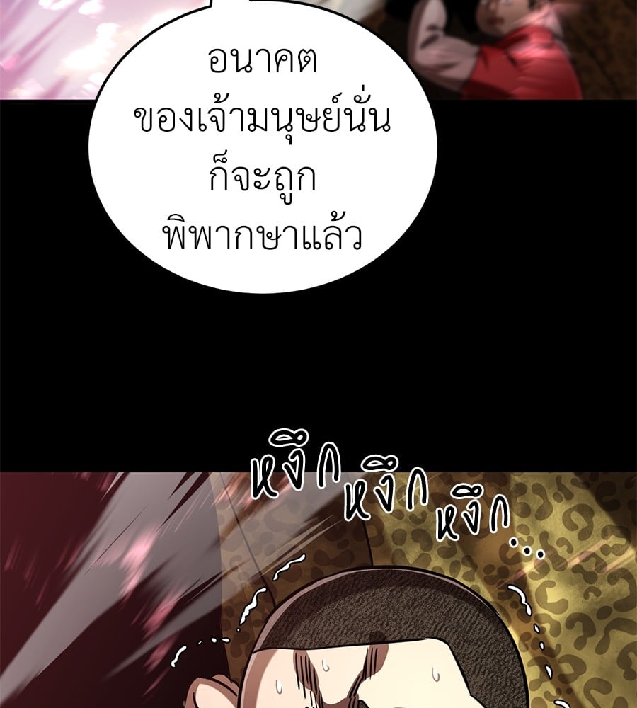 Reincarnation Path of The Underworld King ยอมรา ผู้พิพากษาจากนรก ตอนที่ 19 page 68