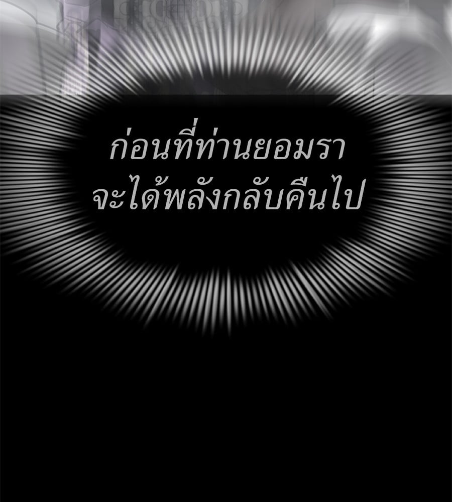 Reincarnation Path of The Underworld King ยอมรา ผู้พิพากษาจากนรก ตอนที่ 19 page 86
