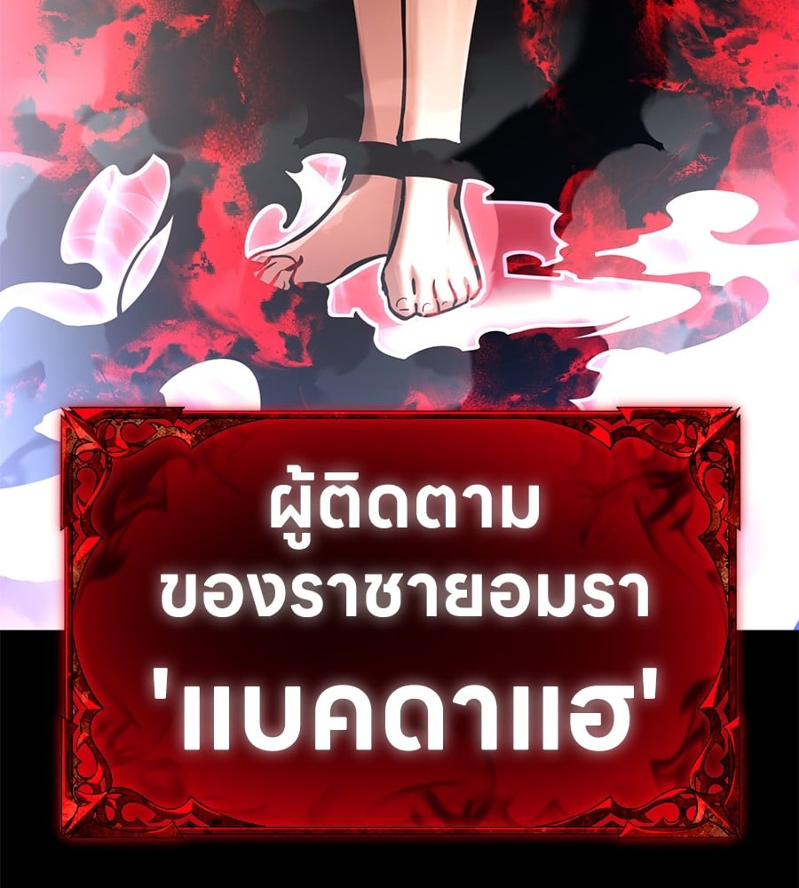 Reincarnation Path of The Underworld King ยอมรา ผู้พิพากษาจากนรก ตอนที่ 19 page 98