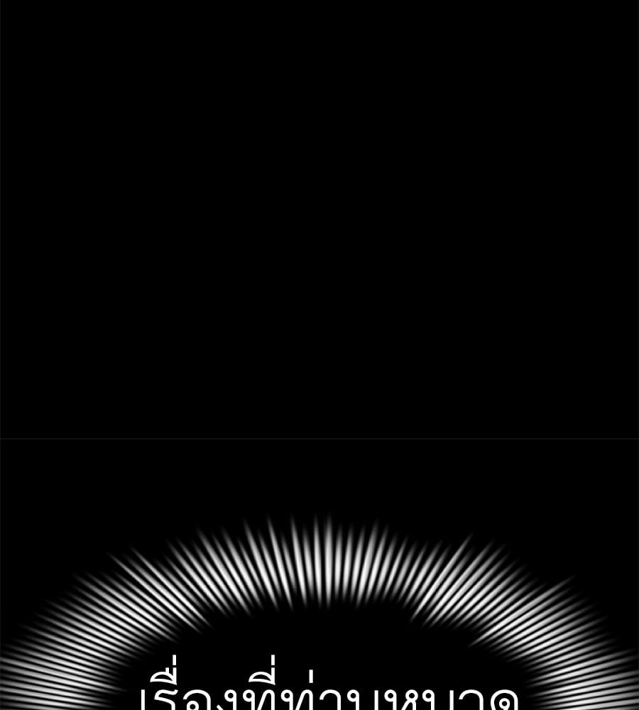 Reincarnation Path of The Underworld King ยอมรา ผู้พิพากษาจากนรก ตอนที่ 19 page 99