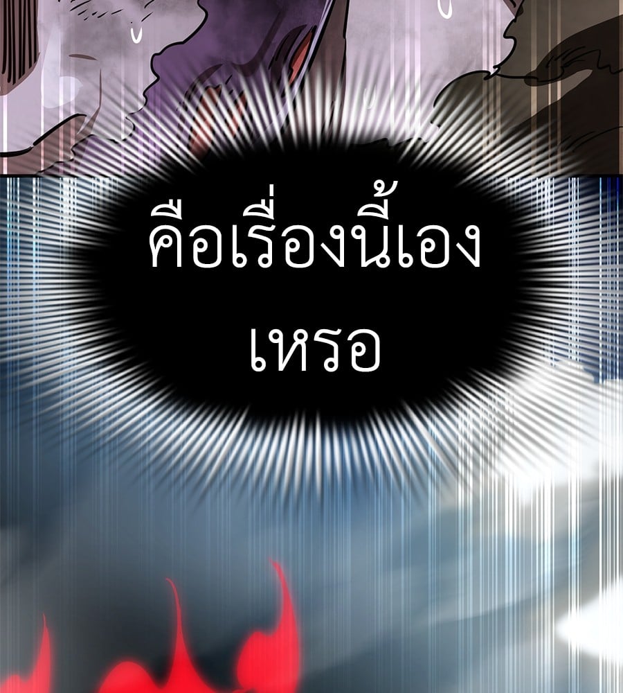 Reincarnation Path of The Underworld King ยอมรา ผู้พิพากษาจากนรก ตอนที่ 19 page 101