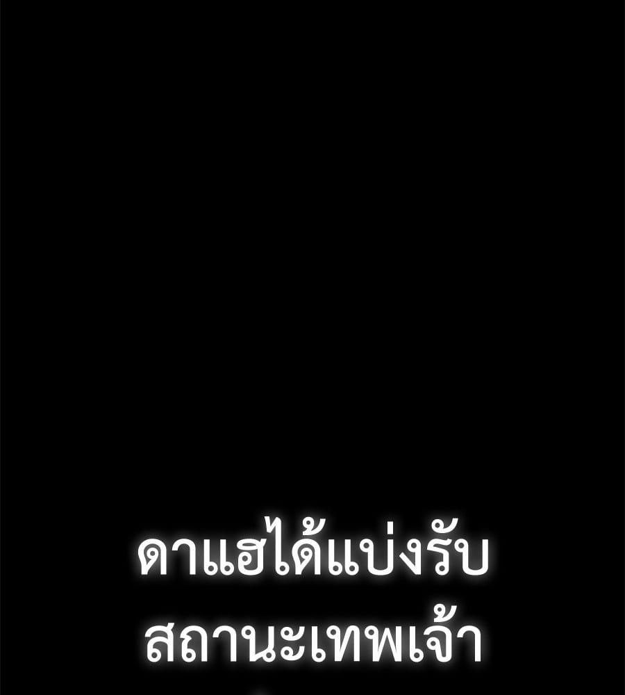 Reincarnation Path of The Underworld King ยอมรา ผู้พิพากษาจากนรก ตอนที่ 19 page 130