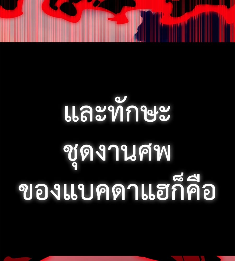 Reincarnation Path of The Underworld King ยอมรา ผู้พิพากษาจากนรก ตอนที่ 19 page 151