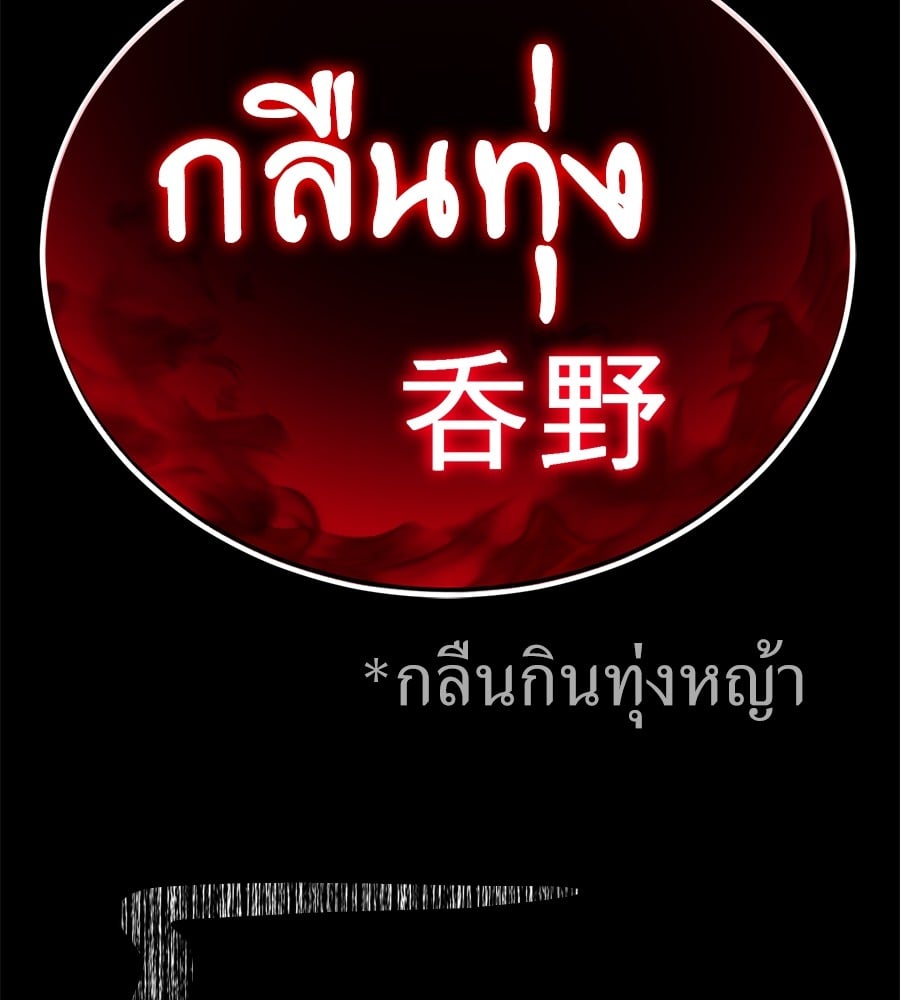 Reincarnation Path of The Underworld King ยอมรา ผู้พิพากษาจากนรก ตอนที่ 19 page 154