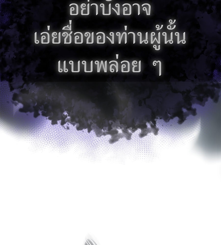 Reincarnation Path of The Underworld King ยอมรา ผู้พิพากษาจากนรก ตอนที่ 19 page 161