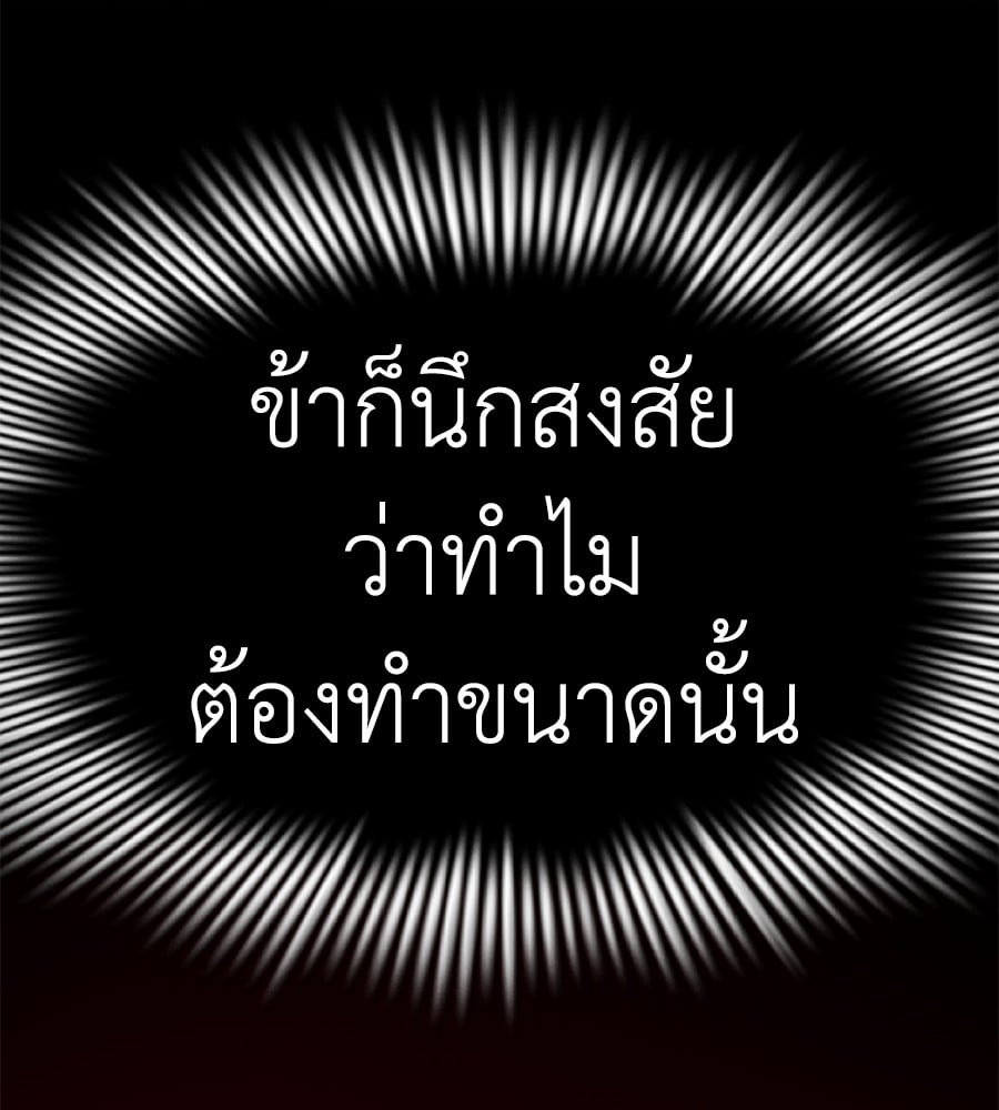 Reincarnation Path of The Underworld King ยอมรา ผู้พิพากษาจากนรก ตอนที่ 19 page 163