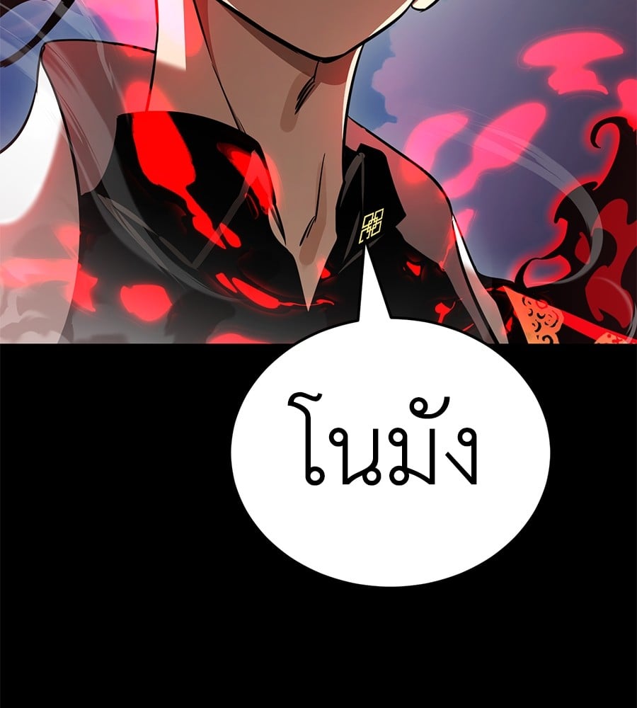 Reincarnation Path of The Underworld King ยอมรา ผู้พิพากษาจากนรก ตอนที่ 19 page 186