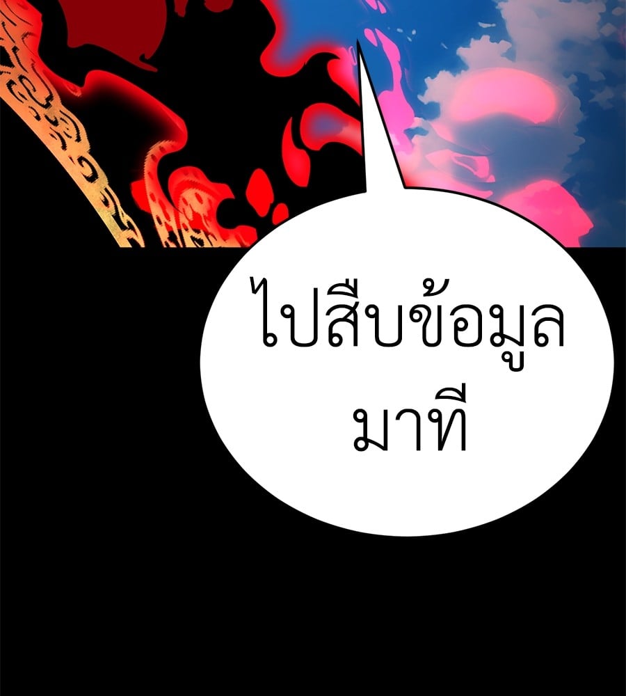 Reincarnation Path of The Underworld King ยอมรา ผู้พิพากษาจากนรก ตอนที่ 19 page 193
