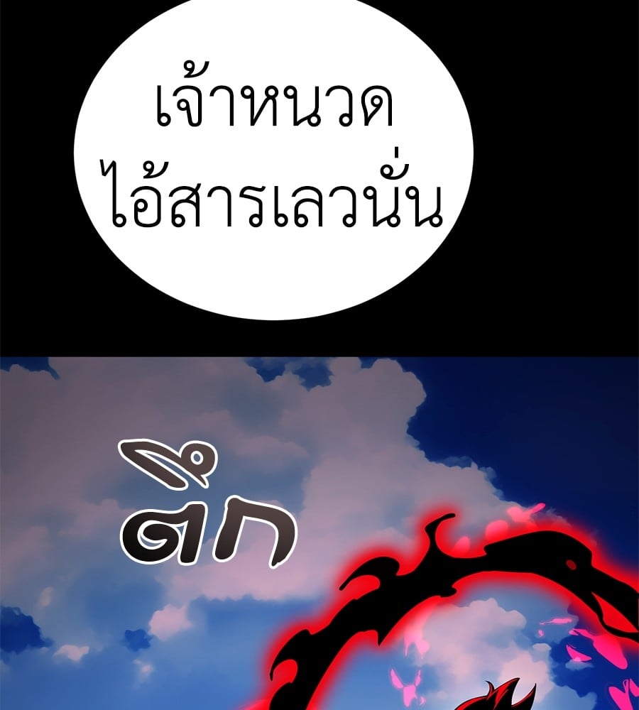 Reincarnation Path of The Underworld King ยอมรา ผู้พิพากษาจากนรก ตอนที่ 19 page 195