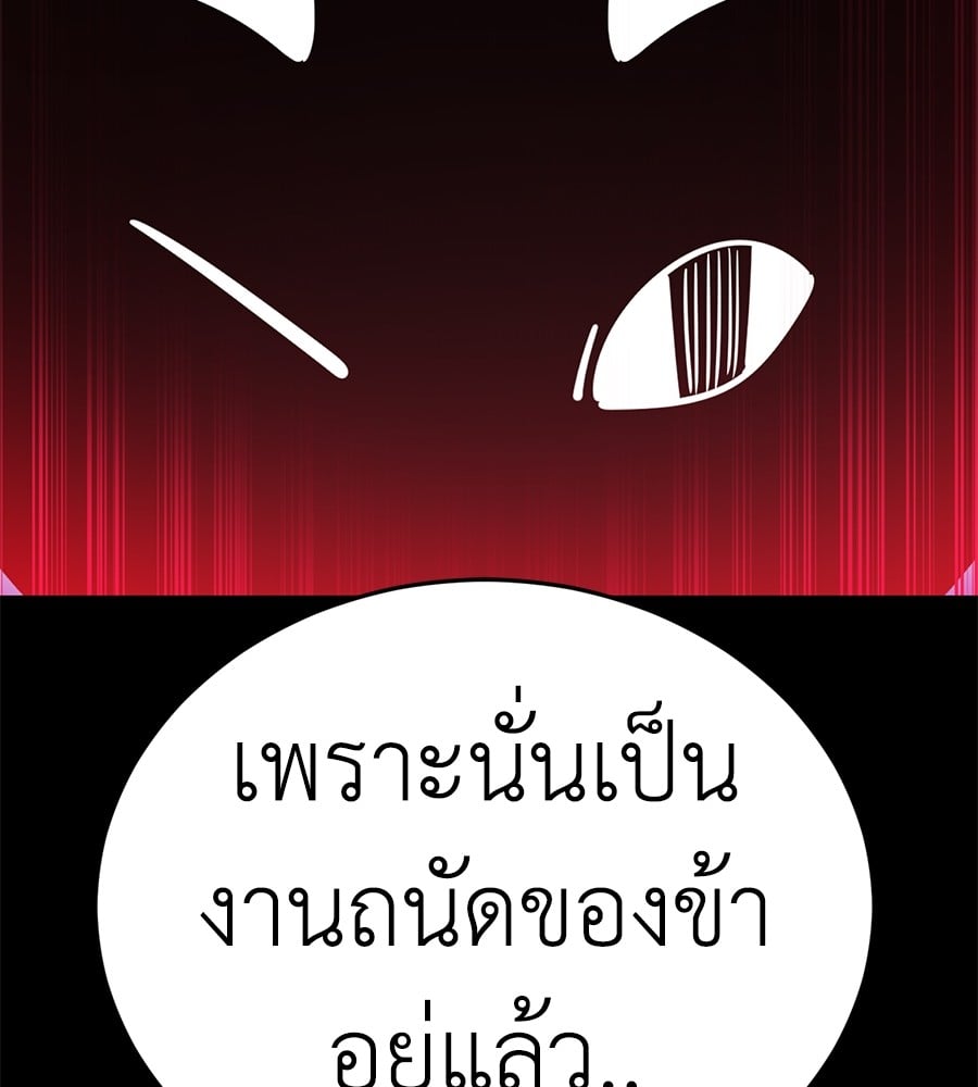 Reincarnation Path of The Underworld King ยอมรา ผู้พิพากษาจากนรก ตอนที่ 19 page 200