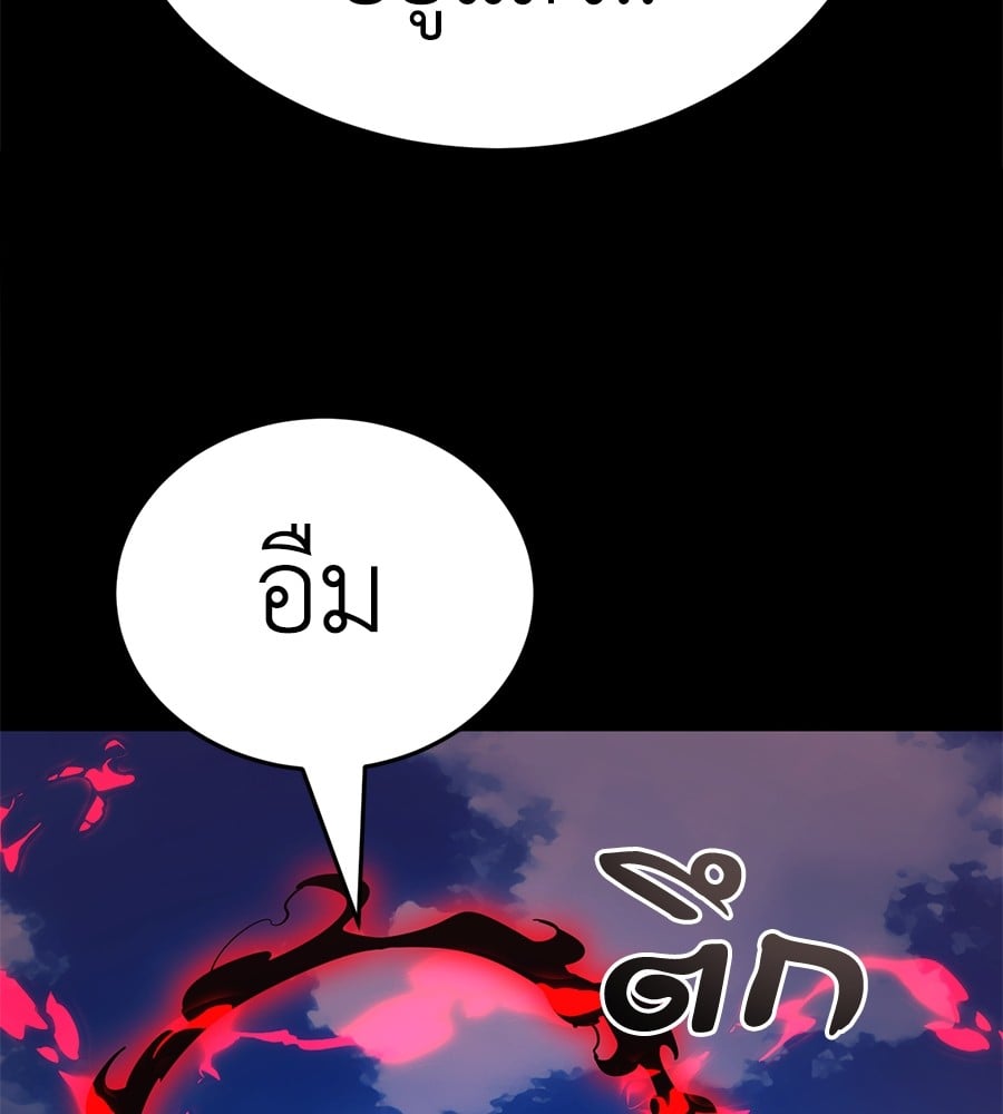 Reincarnation Path of The Underworld King ยอมรา ผู้พิพากษาจากนรก ตอนที่ 19 page 201