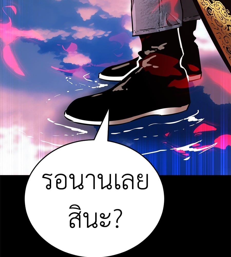Reincarnation Path of The Underworld King ยอมรา ผู้พิพากษาจากนรก ตอนที่ 19 page 204