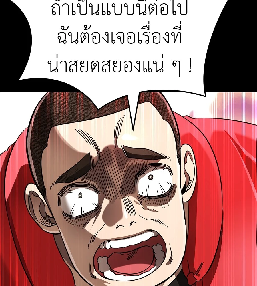 Reincarnation Path of The Underworld King ยอมรา ผู้พิพากษาจากนรก ตอนที่ 20 page 17