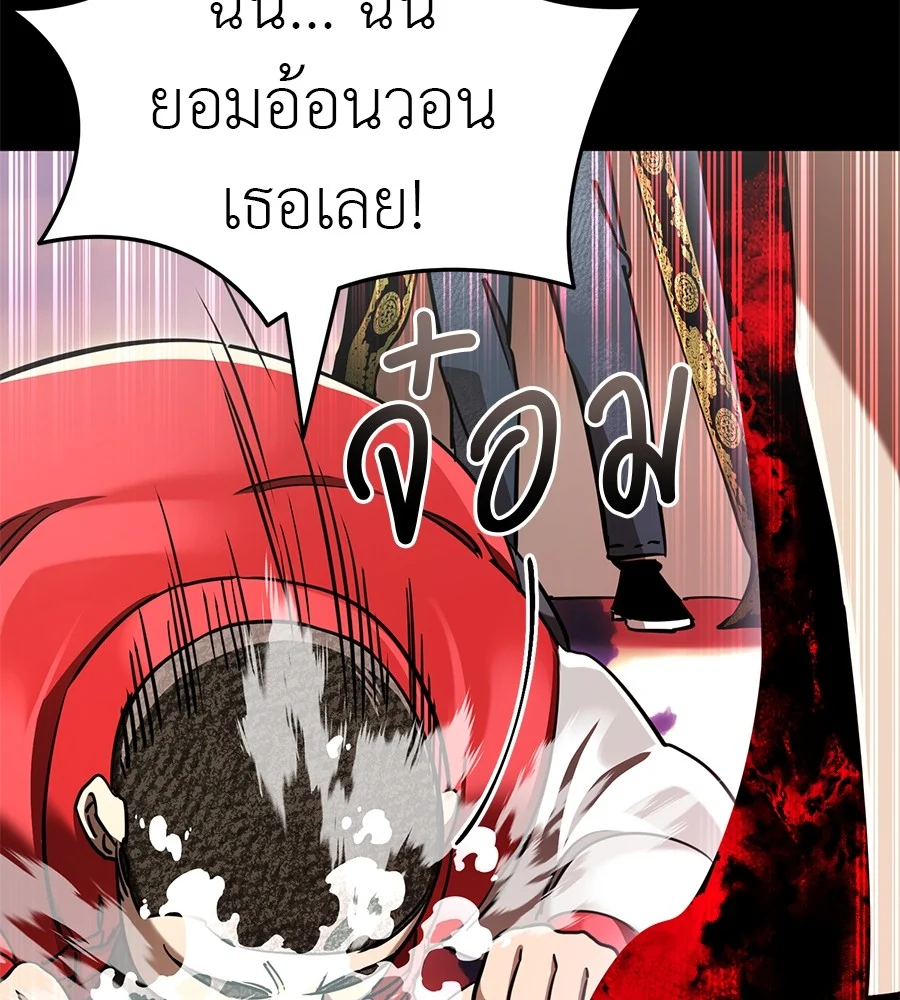 Reincarnation Path of The Underworld King ยอมรา ผู้พิพากษาจากนรก ตอนที่ 20 page 19