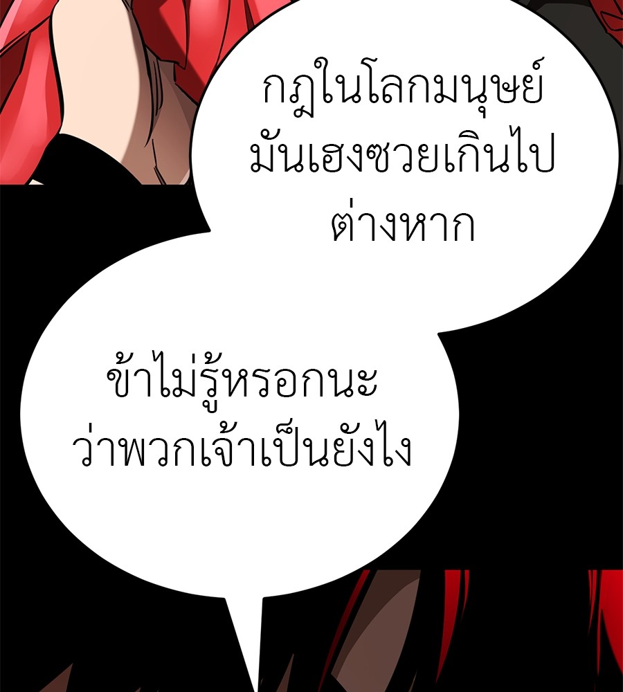 Reincarnation Path of The Underworld King ยอมรา ผู้พิพากษาจากนรก ตอนที่ 20 page 59